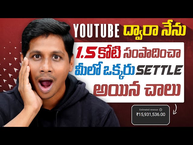 Zero నుంచి ₹1.5 Crores వరకు… ఇది Luck కాదు! How  to create youtube channel 