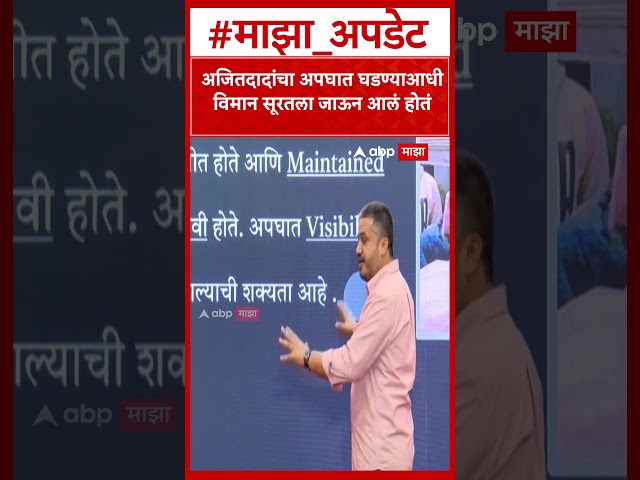 Rohit Pawar On Ajit Pawar : अजितदादांचा अपघात घडण्याआधी विमान सूरतला जाऊन आलं होतं