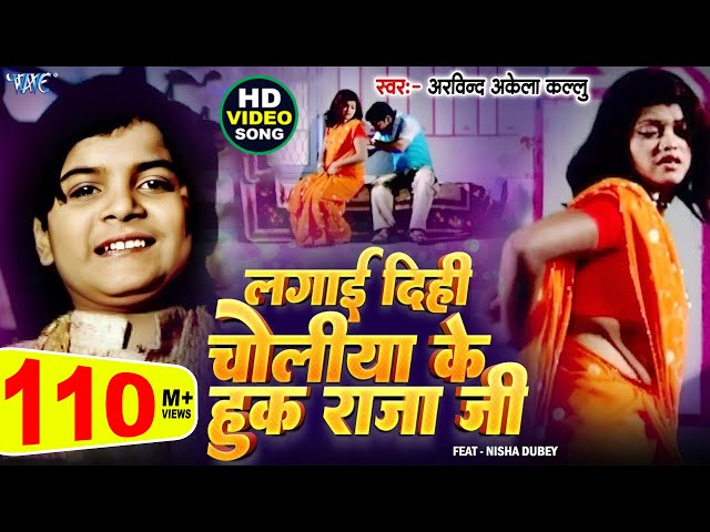 चोलिया के हुक राजा जी | हाई वोल्टेज वाली | अरविंद अकेला कल्लूजी | डीजे सांग