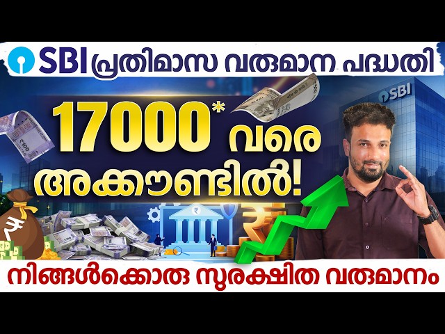 SBI Monthly Income Scheme 2026 -SBI MIS Interest Rate | FD Payout Calculation in Malayalam | Avinash