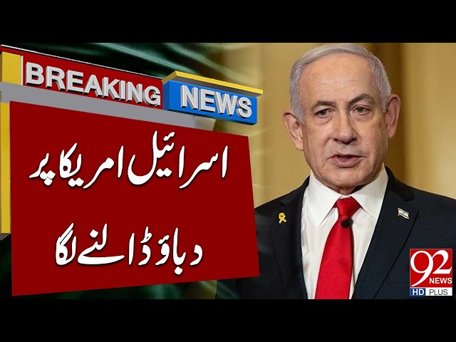 Israel Made Pressure On America Regarding War | Big News | 92 News HD