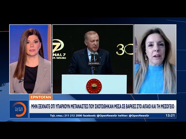 Αιχμές Ερντογάν σε Ελλάδα και Ευρώπη για το μεταναστευτικό | Ethnos