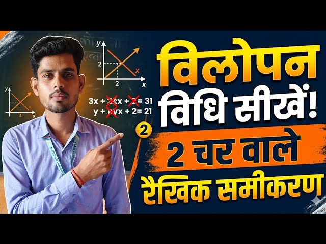 कक्षा 10 th गणित N C E R T पाठक्रम से Ex 3.3    सवाल संख्या 3 से 5 तक