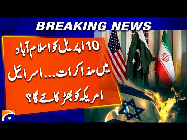 Talks in Islamabad on April 10... Will Israel provoke America? | Breaking News