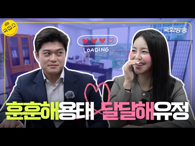 국힘 막내 삐약이 김용태 의원의 달콤살벌 모두까기(?) 진실 토크 | 국집소 | 국회방송