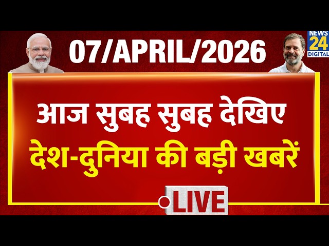 Good Morning Superfast | देश की बड़ी खबरें | 7 April 2026 | Iran Israel | Modi | Rahul | Bengal