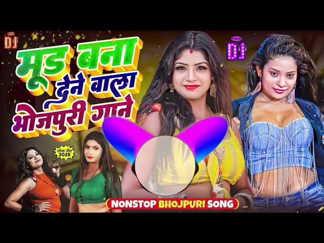 सिल तोड़ खतरनाक गाने   #Nonstop   #भोजपुरी #आर्केस्ट्रा  New Bhojpuri Nonstop #jukebox #Bhojpuri Gana