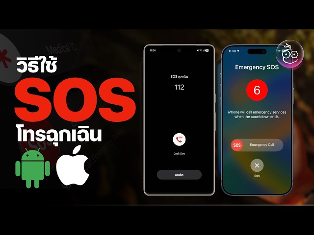 How to use the Emergency SOS feature on iPhone and Android.