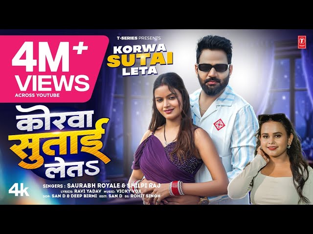 Video | कोरवा सुताई लेता | Saurabh Royale | Shilpi Raj | Shilpi Raghwani | New Bhojpuri Song 2025