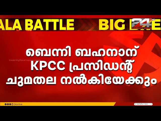 Sunny Joseph may give temporary charge of KPCC president to Benny Behanan to contest | Sunny Joseph