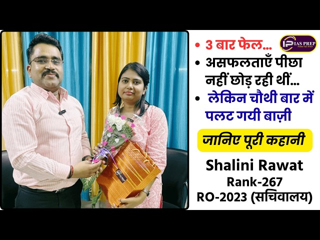 Shalini Rawat Rank-267 RO-2023 | Topper's talk | RO 2023 Topper | Om Pandey | IAS PREP