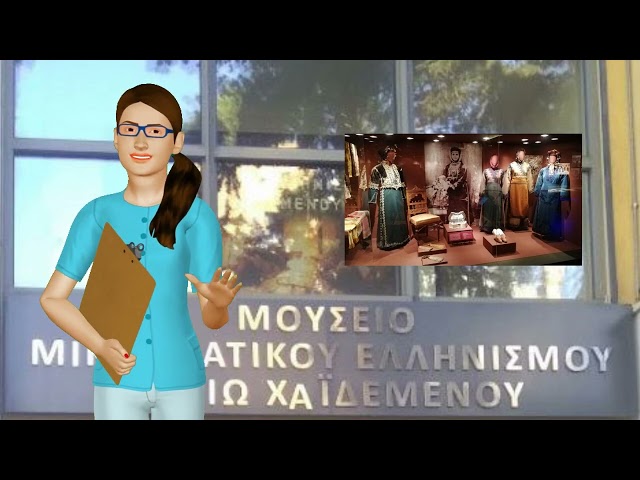 Museum of Hellenism of Mikra Asia "Filio Haidemenou"