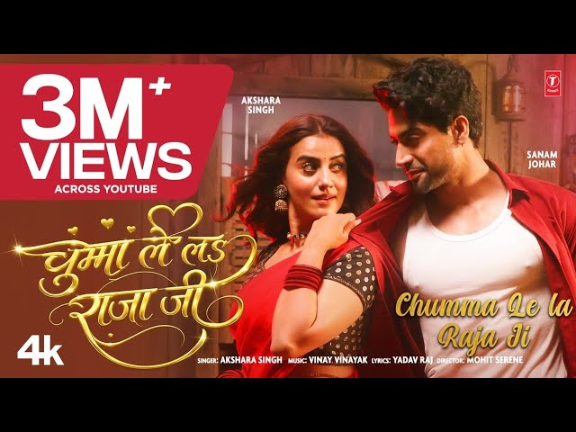 Akshara Singh : 💋Chumma Lela Raja Ji (Official Video) | Sanam Johar | New Bhojpuri Song 2026
