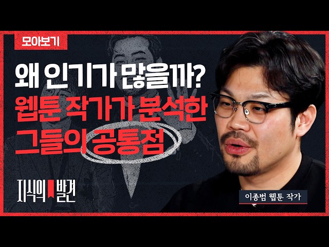 Why Choi Kang-rok, Ahn Sung-jae, and Kian84? The Laws of Popular Characters That Even Character E...