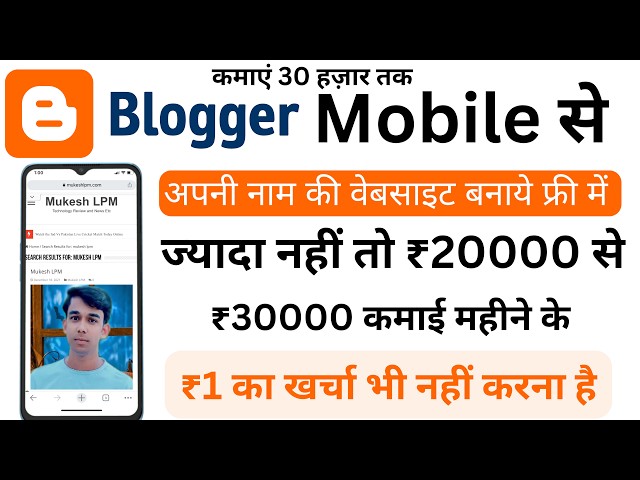 How to create a website from mobile for free and earn money || Blogger Mobile se Website Kaise Ba...