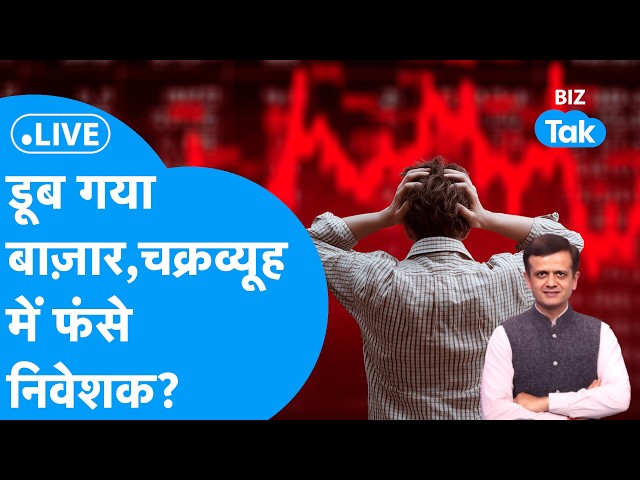 LIVE BIZ Bazaar Final Bet: Market plunges, investors trapped in a maze? TMPV, HEG, Graphite, HUDC...