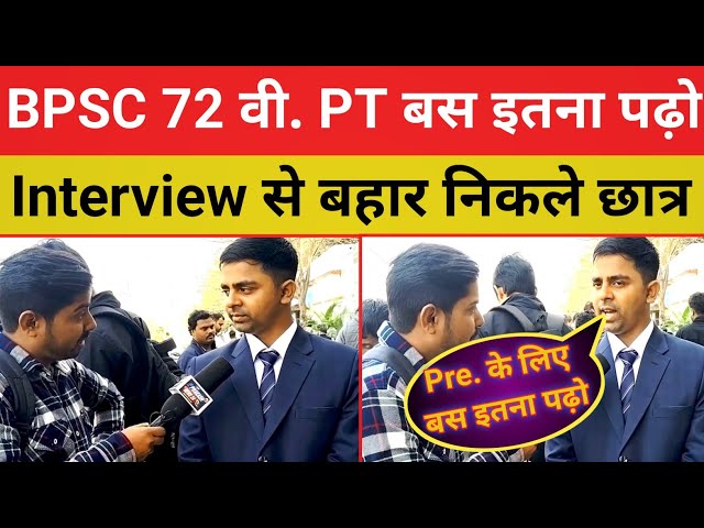 Study this much for BPSC 72nd PT || Learn the complete strategy from a student who came for the i...