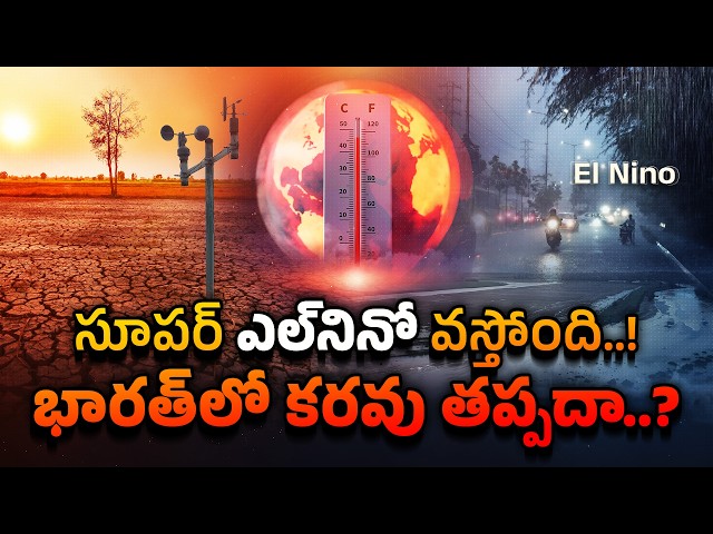 Climate Change & Super El Niño 2026 | How India Will Be Affected || Idi Sangathi