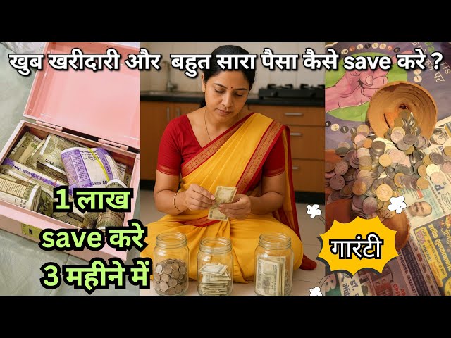 पैसा दिमाग से बनता है मेहनत से नही |5 Smart Saving Tips जिदंगी बदल देगी,Persnal financial Growth 