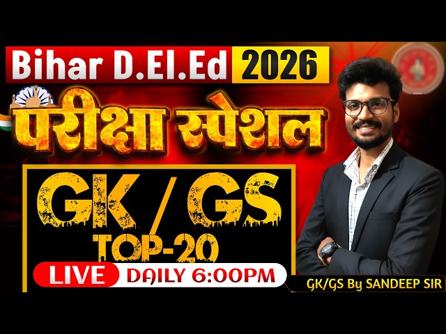 Bihar DElEd Entrance Exam 2026 GK GS || Bihar Deled Exam GK Class || GK GS for Bihar Deled Exam