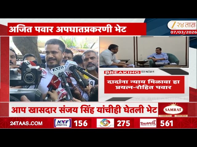 Rohit Pawar After Meet Arvind Kejriwal | केजरीवालांची भेट घेतल्यानंतर रोहित पवारांची प्रतिक्रिया