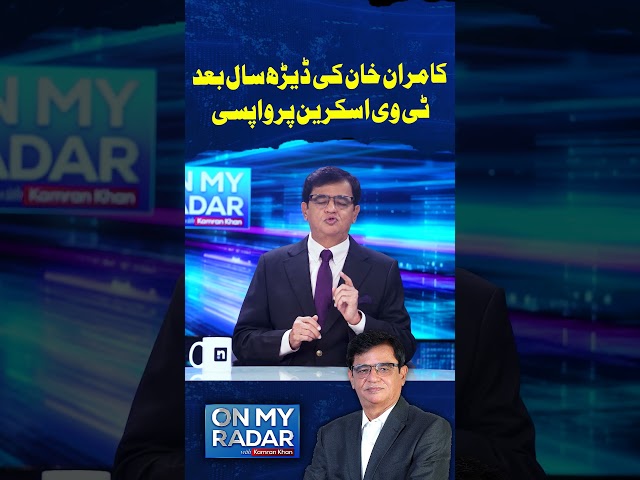 Kamran Khan Returns to TV Screens After 18 Months #arynews #onmyradar #kamrankhan #shorts