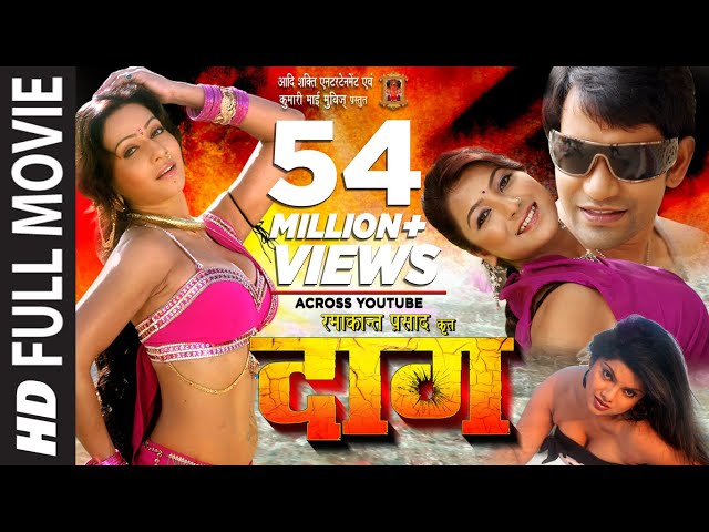 दाग :DAAG  - FULL BHOJPURI MOVIE | DINESH LAL YADAV & PAKHI HEGDE  | T-SERIES HAMAARBHOJPURI |