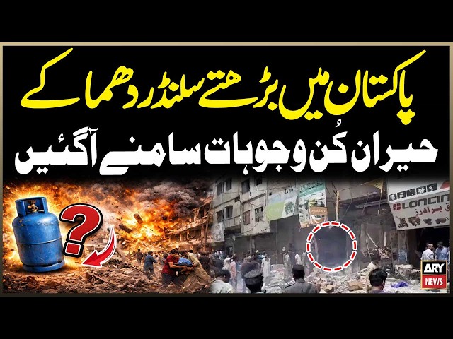 Rising Cylinder Explosions in Pakistan – Shocking Causes Revealed | ARY News