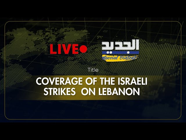 مواكبة التطورات السياسية والأمنية وفراءة للمشهد في ظل التصعيد