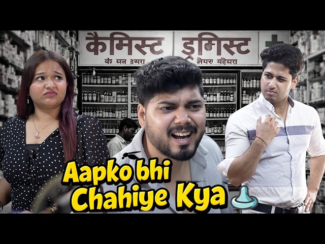 Aapko Bhi Chahiye Kya 😂