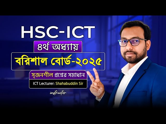 Complete Solution HTML Creative Barisal Board 2025 || HSC ICT 4th chapter CQ solution ||