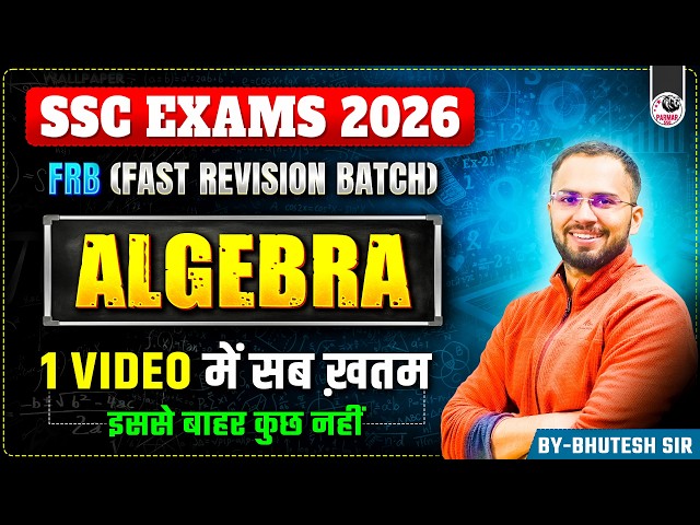 ALGEBRA ONE SHOT | SSC MATHS FRB SERIES 2026 | BY BHUTESH SIR | PARMAR SSC