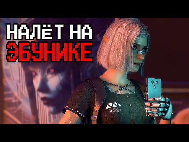 ДУШНОЕ прохождение Cyberpunk 2077: часть 55 - двигаем сюжееет | отыгрыш и погружение