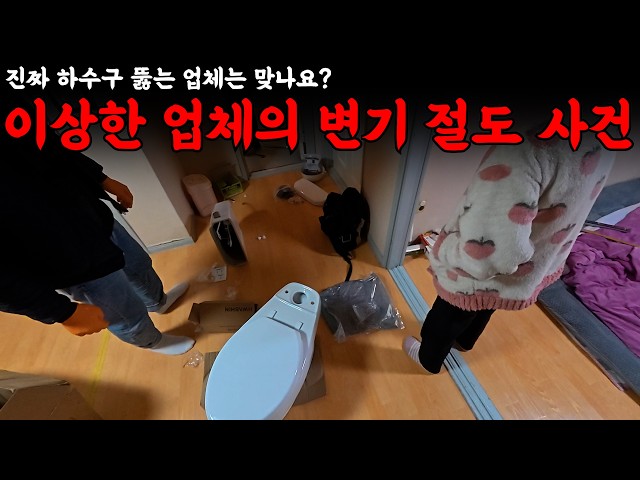 A weird company took the toilet away without saying a word!? | Sewer Demon King 😈