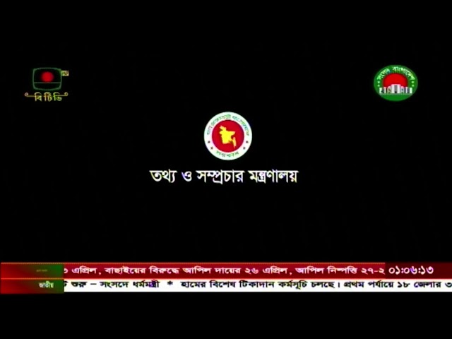 ত্রয়োদশ জাতীয় সংসদের প্রথম অধিবেশন- ০৮ এপ্রিল, ২০২৬