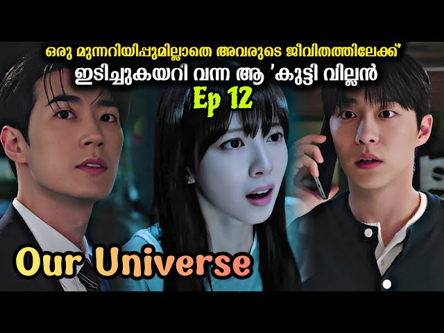 Our Universe ❤️💫 | Malayalam Explanation| Korean Drama Explanation