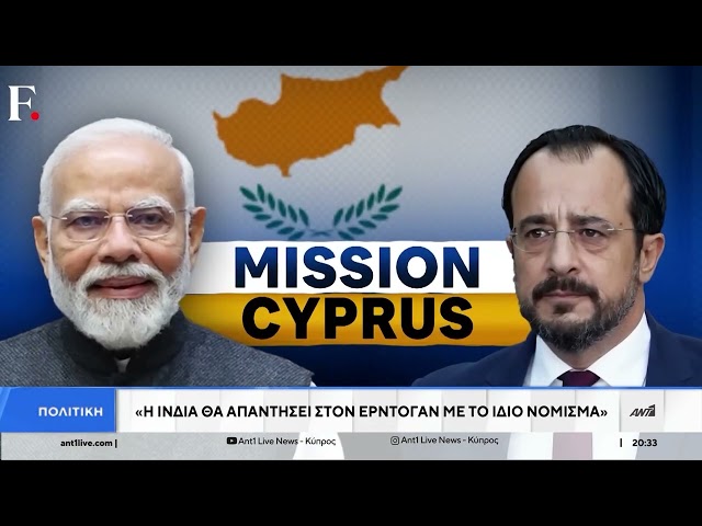 Firstpost: «Η Ινδία θα απαντήσει στον Ερντογάν με το ίδιο νόμισμα»