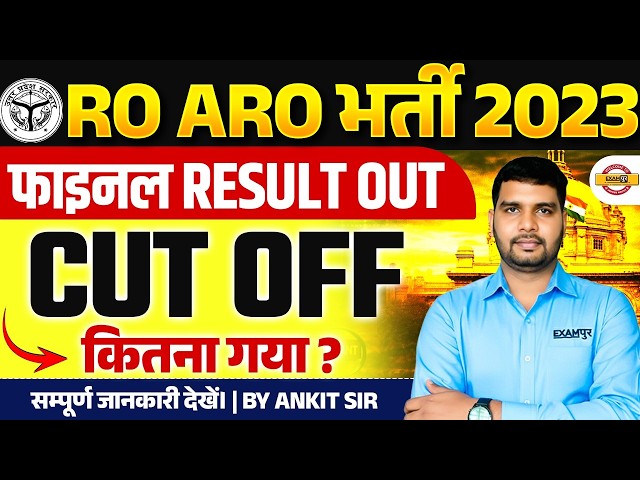 RO ARO 2023 FINAL RESULT | RO ARO CUT OFF | UPPSC RO ARO FINAL RESULT 2025 CUT OFF