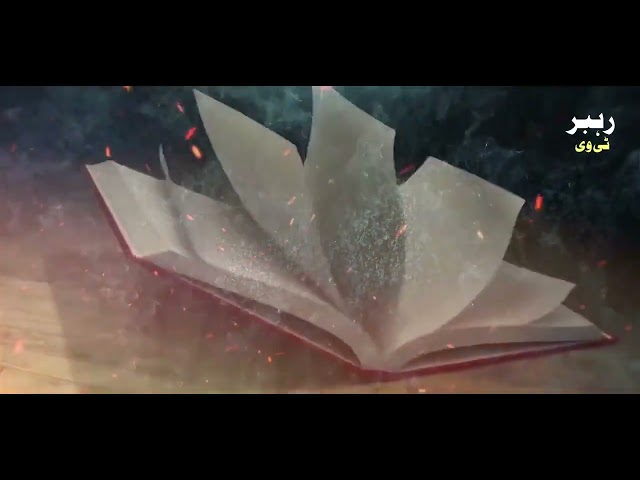 Hazrat Jibrail A S ka Hathu Palne wala Jadugar Bacha   City of Evil Magics   Rahbar TV