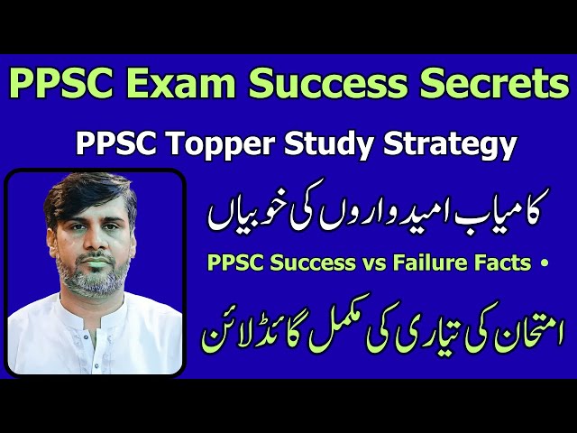 PPSC Preparation Tip | PPSC Exam Secrets | PPSC Topper Study Strategy | High-Scoring PPSC Techniques