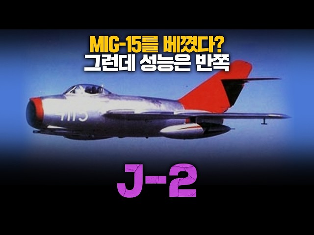 China's first cloned fighter jet, the J-2, was beaten by Taiwanese forces.