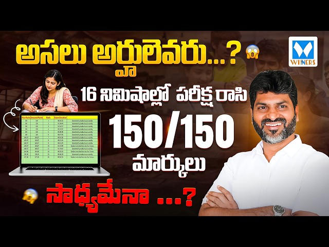 150/150 marks in 16 minutes in the test? | APPSC Group 2 FREE Scholarship Test | Important Notice 🚨