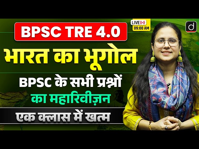 BPSC TRE 4.0 | Indian Geography Maha Revision One Shot | Drishti Teaching Exams