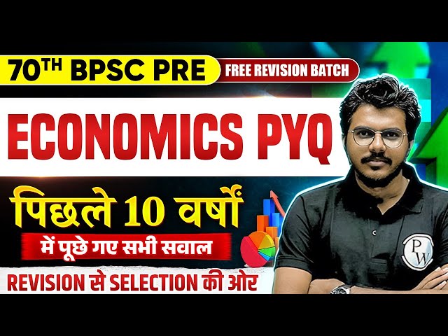 70th BPSC Pre Economics : Last 10 Years Economics PYQ for 70th BPSC 🔥| BPSC Previous Year Question