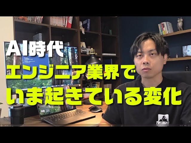 AIによってエンジニア業界でいま起きていること。