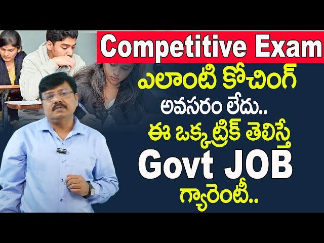 How to Prepare for Competitive Exams Without Coaching in Telugu || Sai Kumar | SumanTV Education