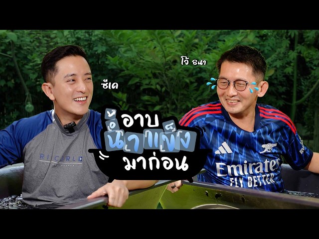 Whatever "Joe-Thana" does, we have to focus on it | He's taken an ice bath before.