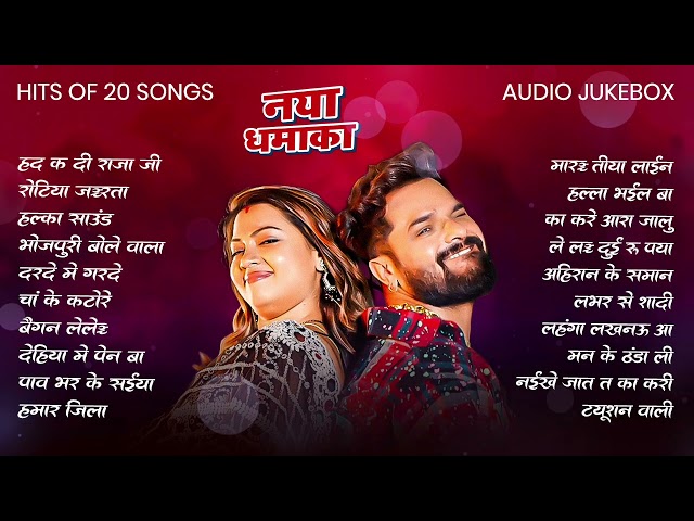 #Audio |खेसारी लाल यादव | Hits Songs | Nonstop Bhojpuri | Khesari Lal Yadav | New Bhojpuri Song 2026