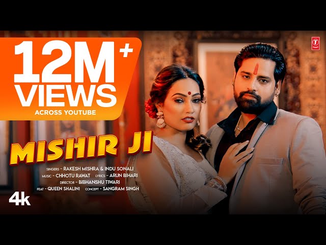 #2024 MISHIR JI - Rakesh Mishra & Queen Shalini | Latest Bhojpuri Video 2024 | Indu Sonali T-Series