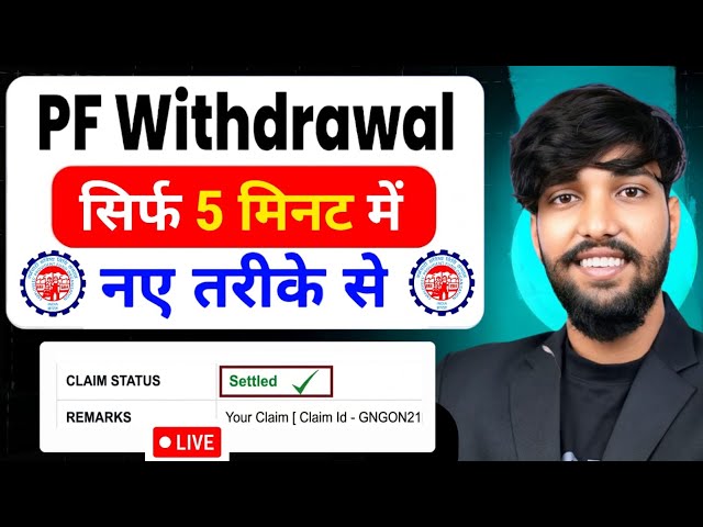 PF Withdrawal Process Online 2026 | How to withdraw PF online | PF ऑनलाइन कैसे निकाले ? EPF Guide